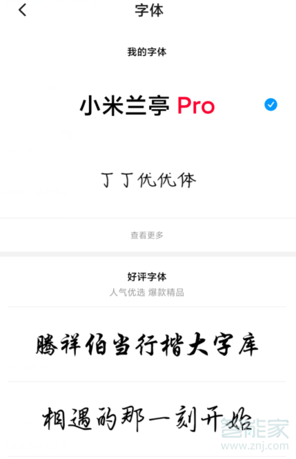 MIUI11系统在什么地方更换字体