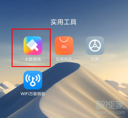 MIUI11系统在什么地方更换字体