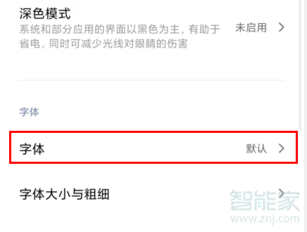 MIUI11系统在什么地方更换字体