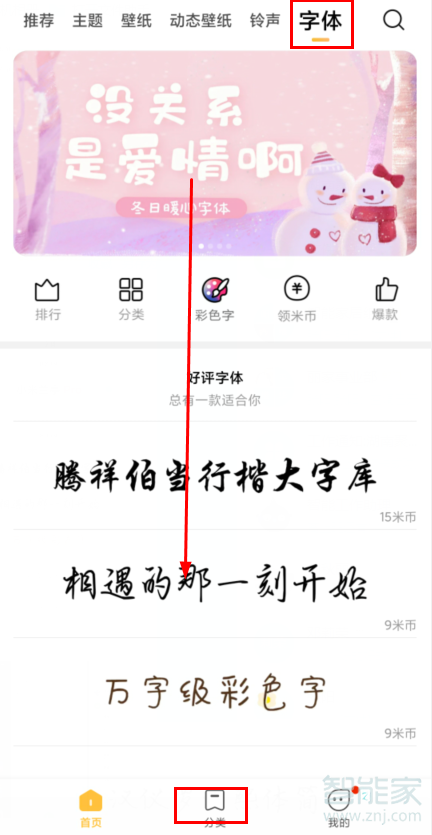 MIUI11系统在什么地方更换字体