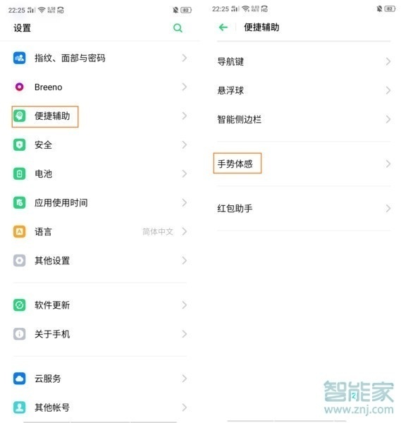 OPPOReno3如何设置双击亮屏