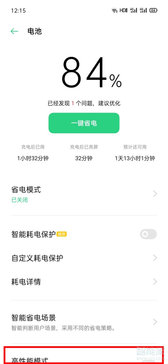 opporeno3pro高性能模式在什么地方