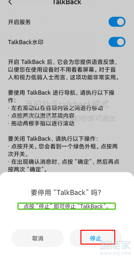 MIUI11如何关掉talkback