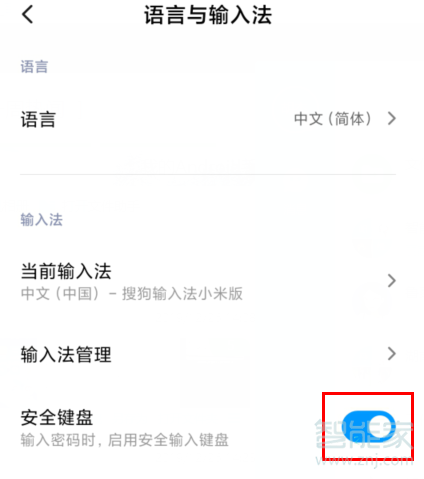 MIUI11如何打开安全键盘
