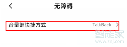 MIUI11如何关掉talkback