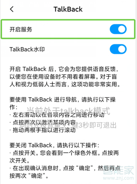 MIUI11如何关掉talkback