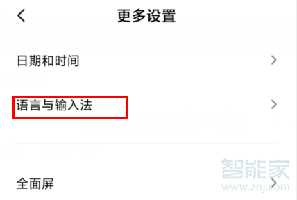 MIUI11如何打开安全键盘