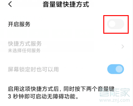 MIUI11如何关掉talkback