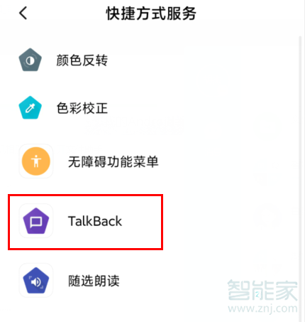 MIUI11如何关掉talkback