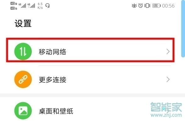 华为畅享10s如何显示流量信息