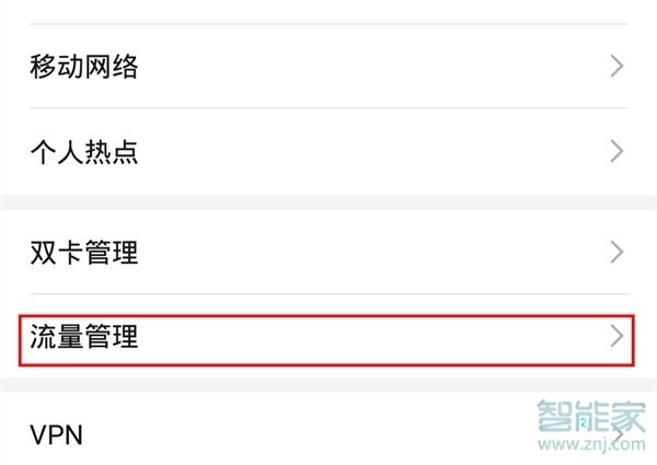 华为畅享10s如何显示流量信息