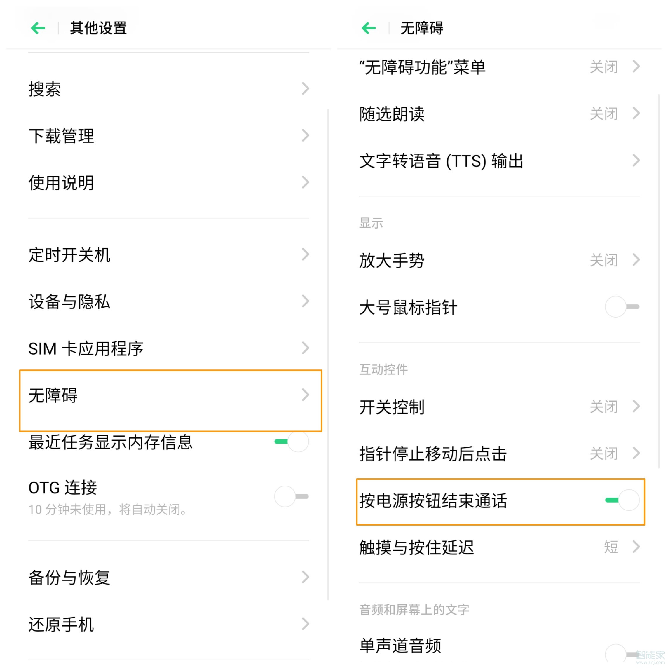 opporeno3pro如何设置按电源键结束通话
