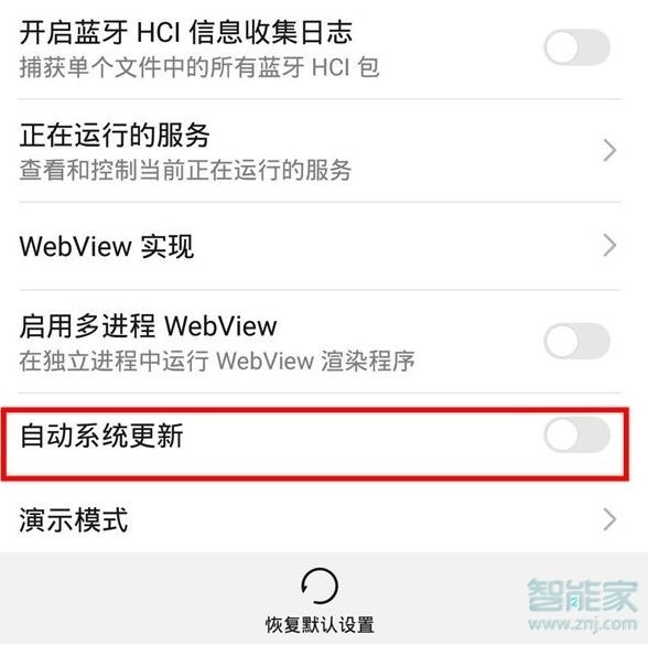 华为畅享10s如何关掉系统更新提示
