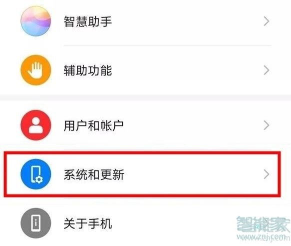 华为畅享10s如何关掉系统更新提示