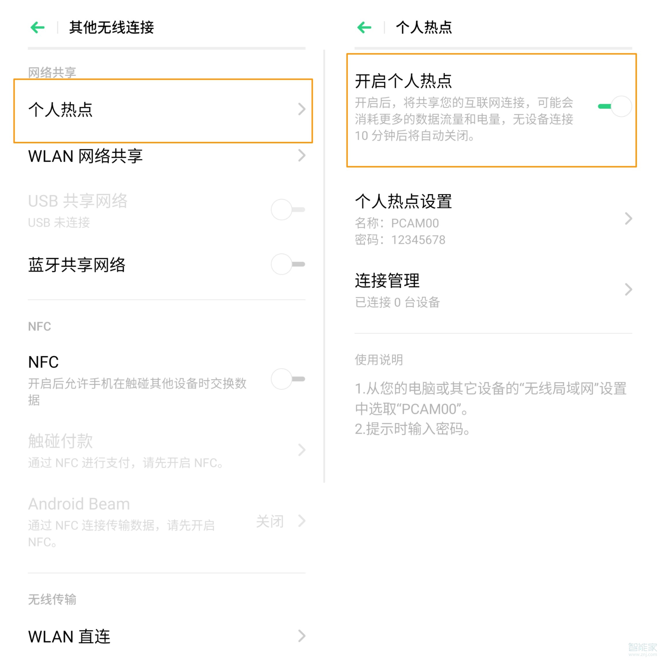 opporeno3pro如何开启个人热点