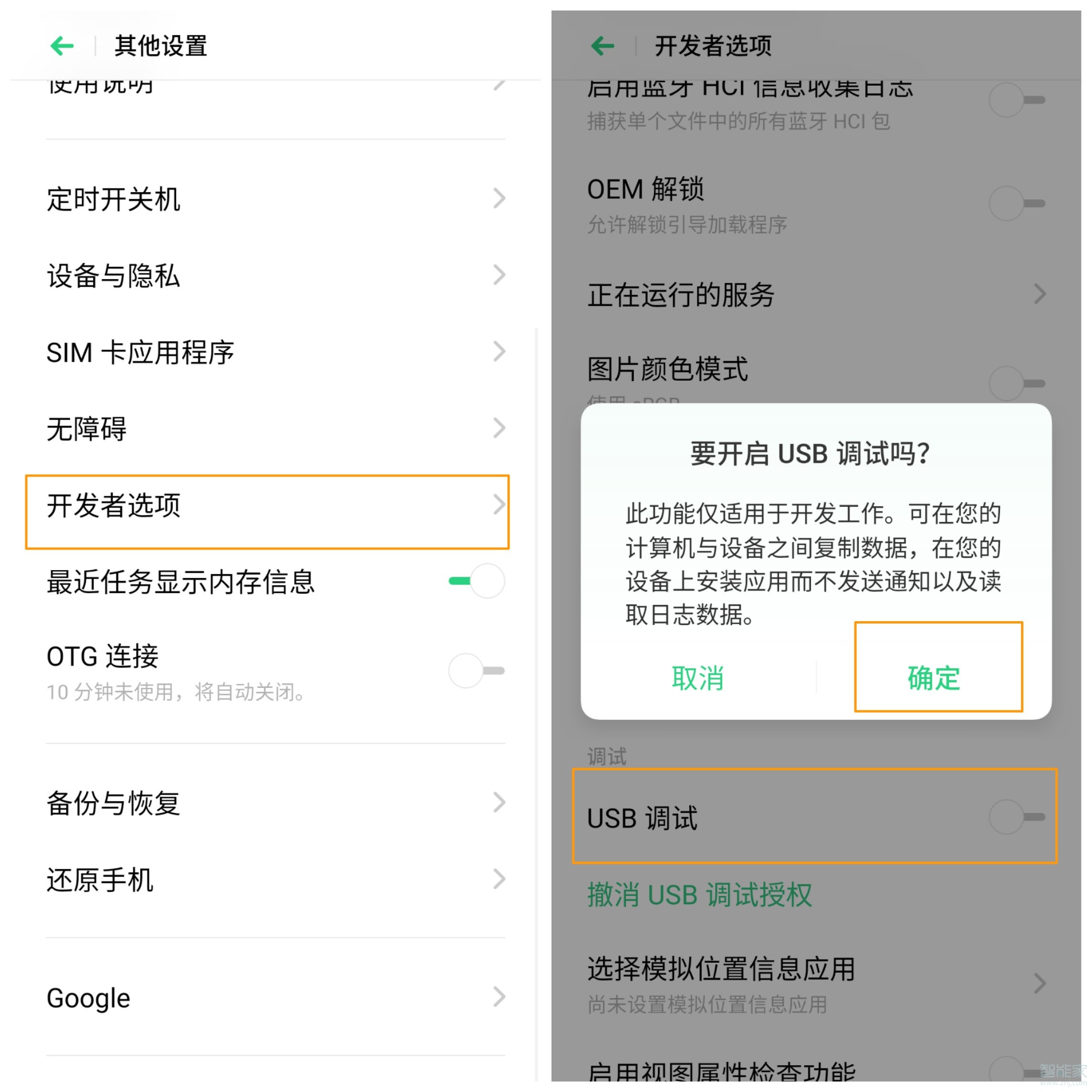 opporeno3pro如何开启USB调试