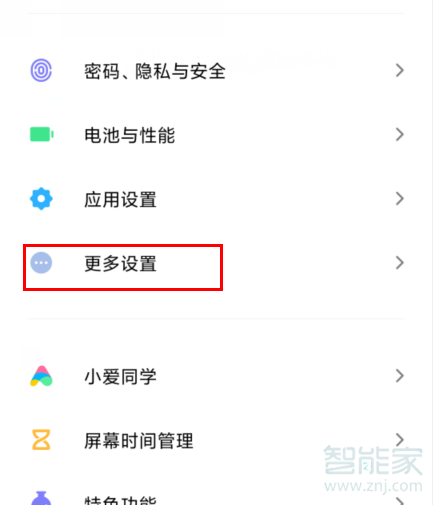 MIUI11如何打开全面屏