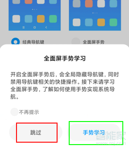 MIUI11如何打开全面屏