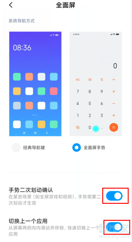 MIUI11如何打开全面屏