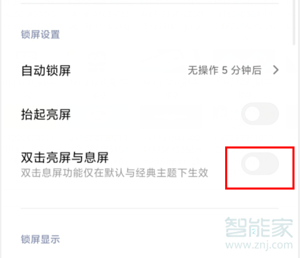 MIUI11如何打开双击亮屏