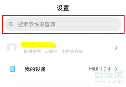 MIUI11如何显示实时网速