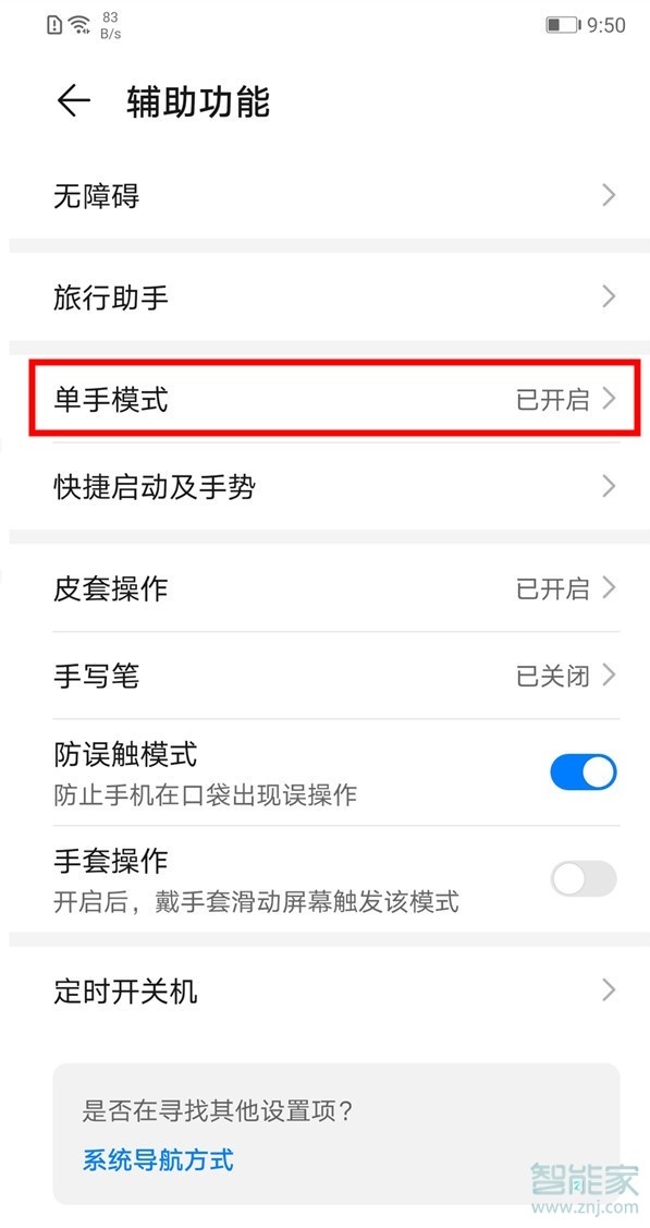 华为畅享10s如何打开单手模式