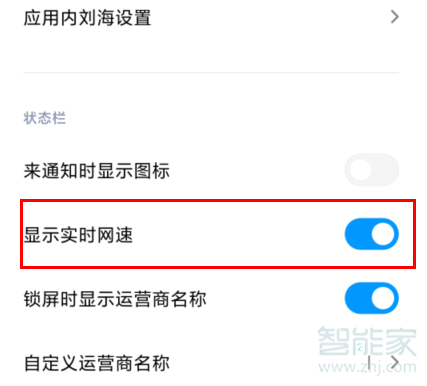 MIUI11如何显示实时网速