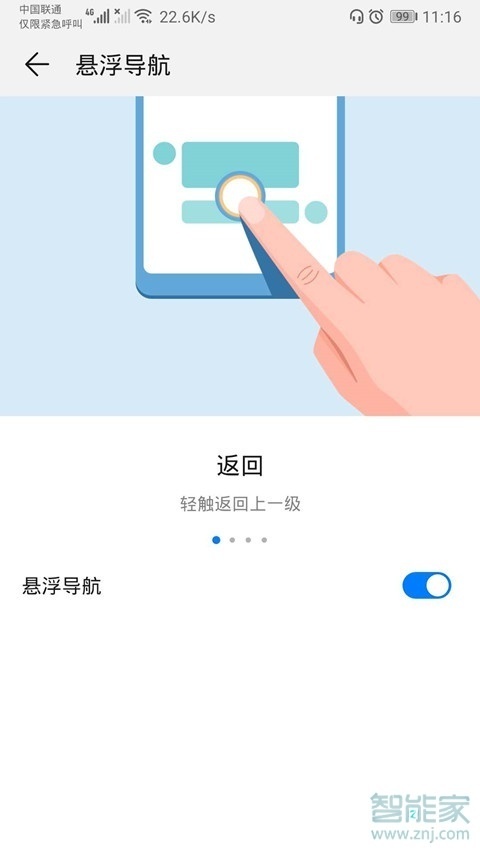 华为畅享10s如何返回