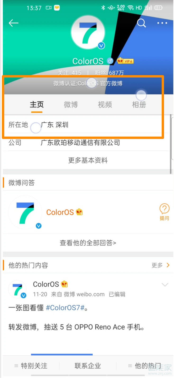 opporeno3pro如何区域截屏