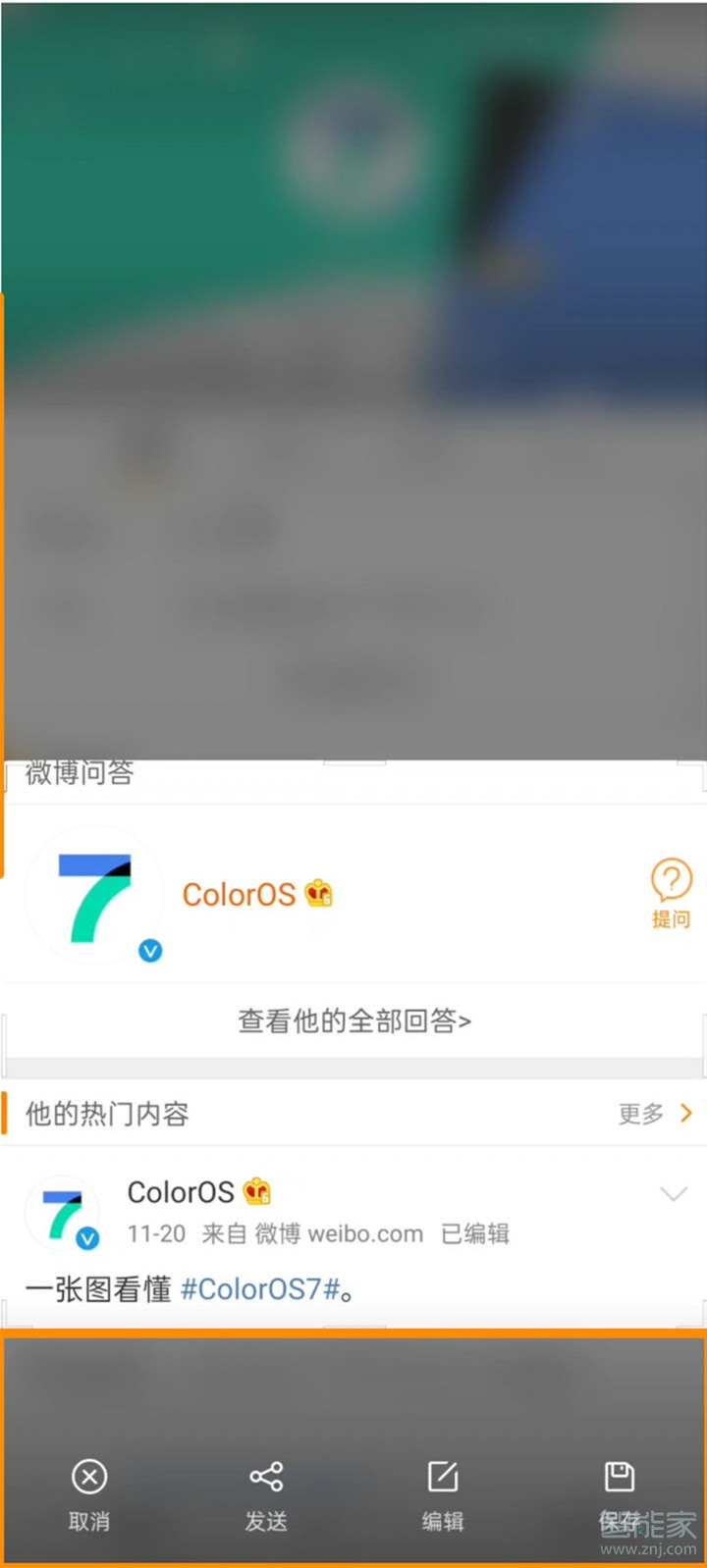 opporeno3pro如何区域截屏