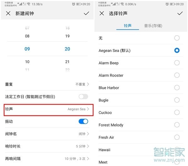 华为畅享10s如何设置闹钟铃声