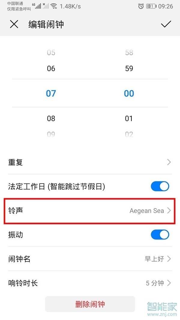 华为畅享10s如何设置闹钟铃声