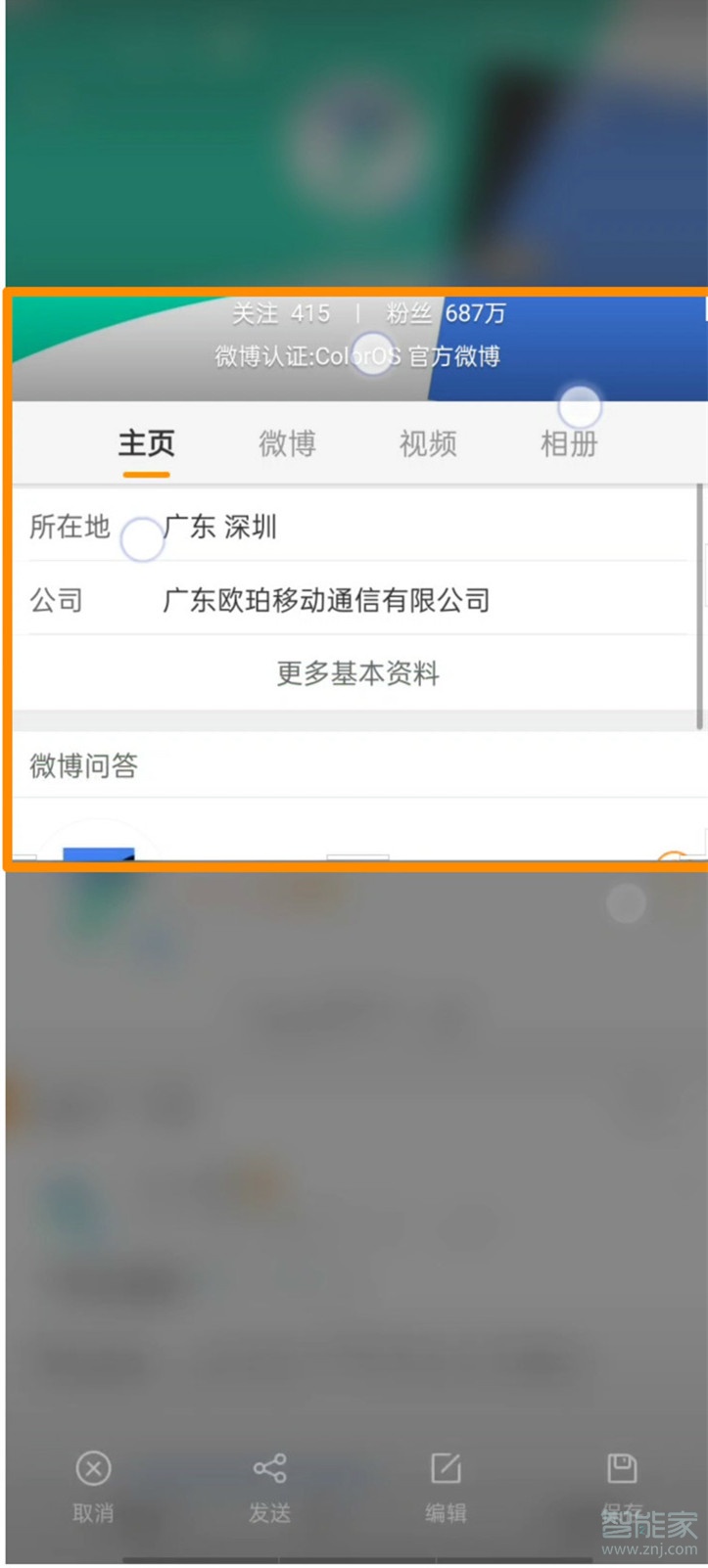 opporeno3pro如何区域截屏