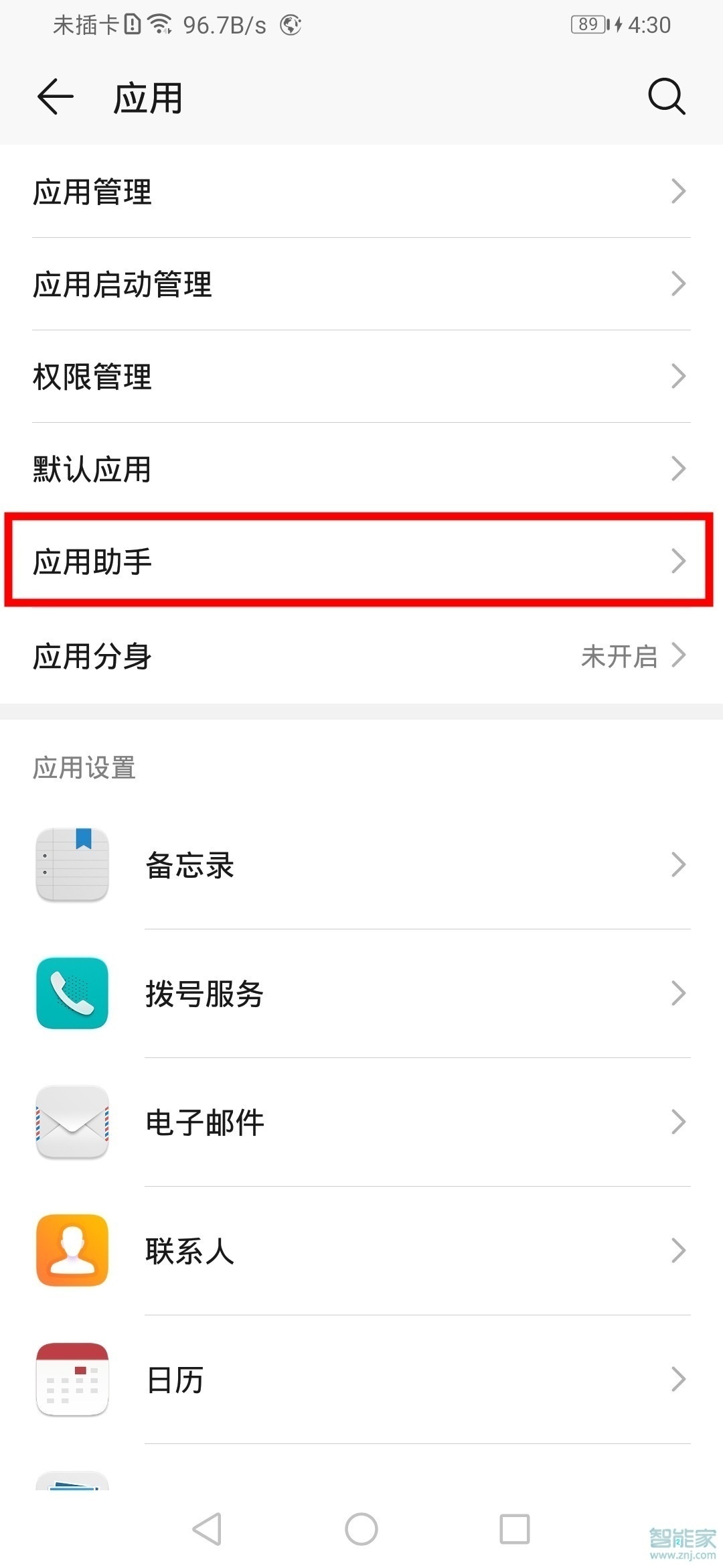 华为畅享10s如何打开游戏免打扰