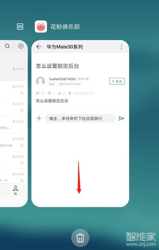 华为畅享10s如何锁定应用后台