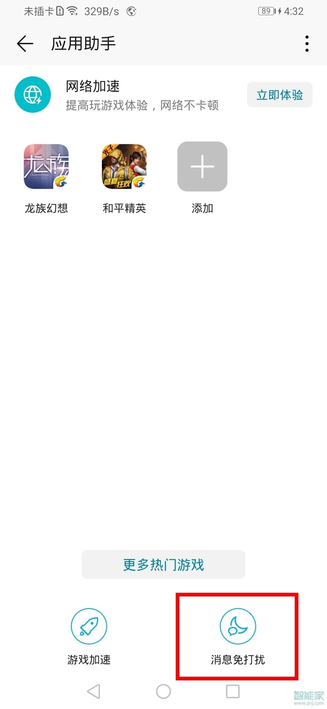 华为畅享10s如何打开游戏免打扰