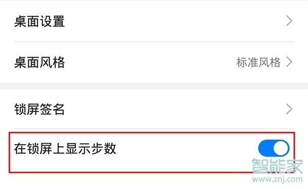 华为畅享10s如何显示步数