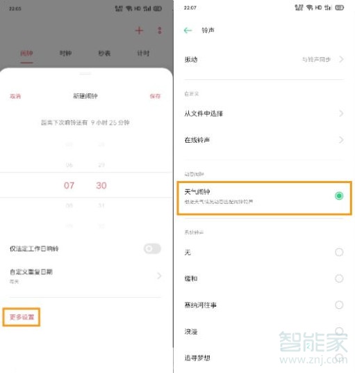 opporeno3pro天气闹钟如何打开