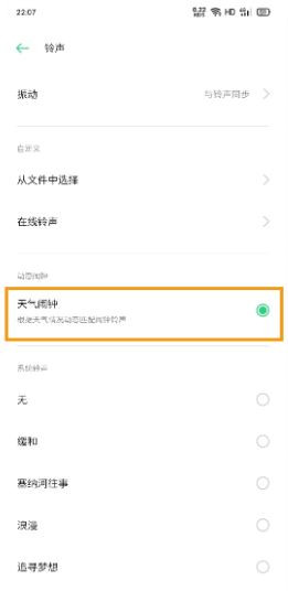 opporeno3pro天气闹钟如何打开