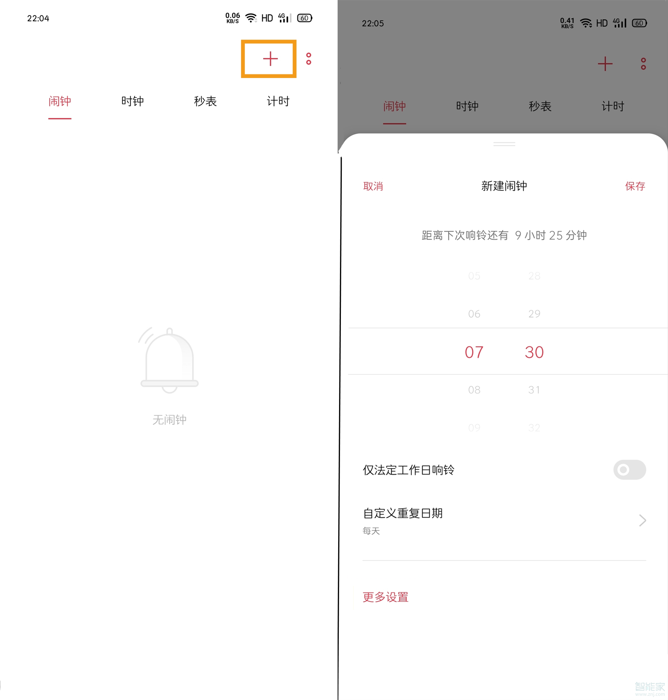 opporeno3pro天气闹钟如何打开