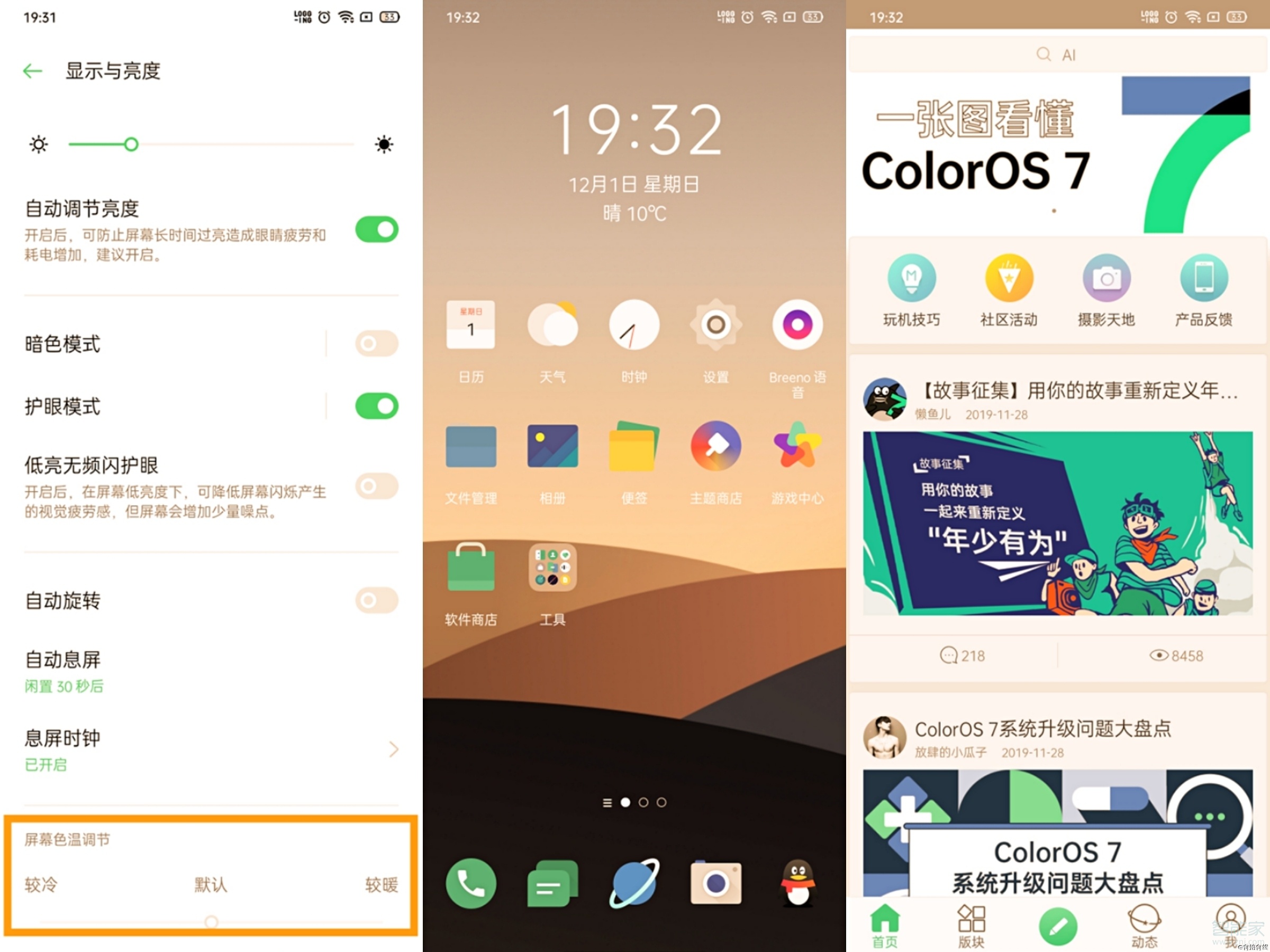 opporeno3pro如何开启护眼模式