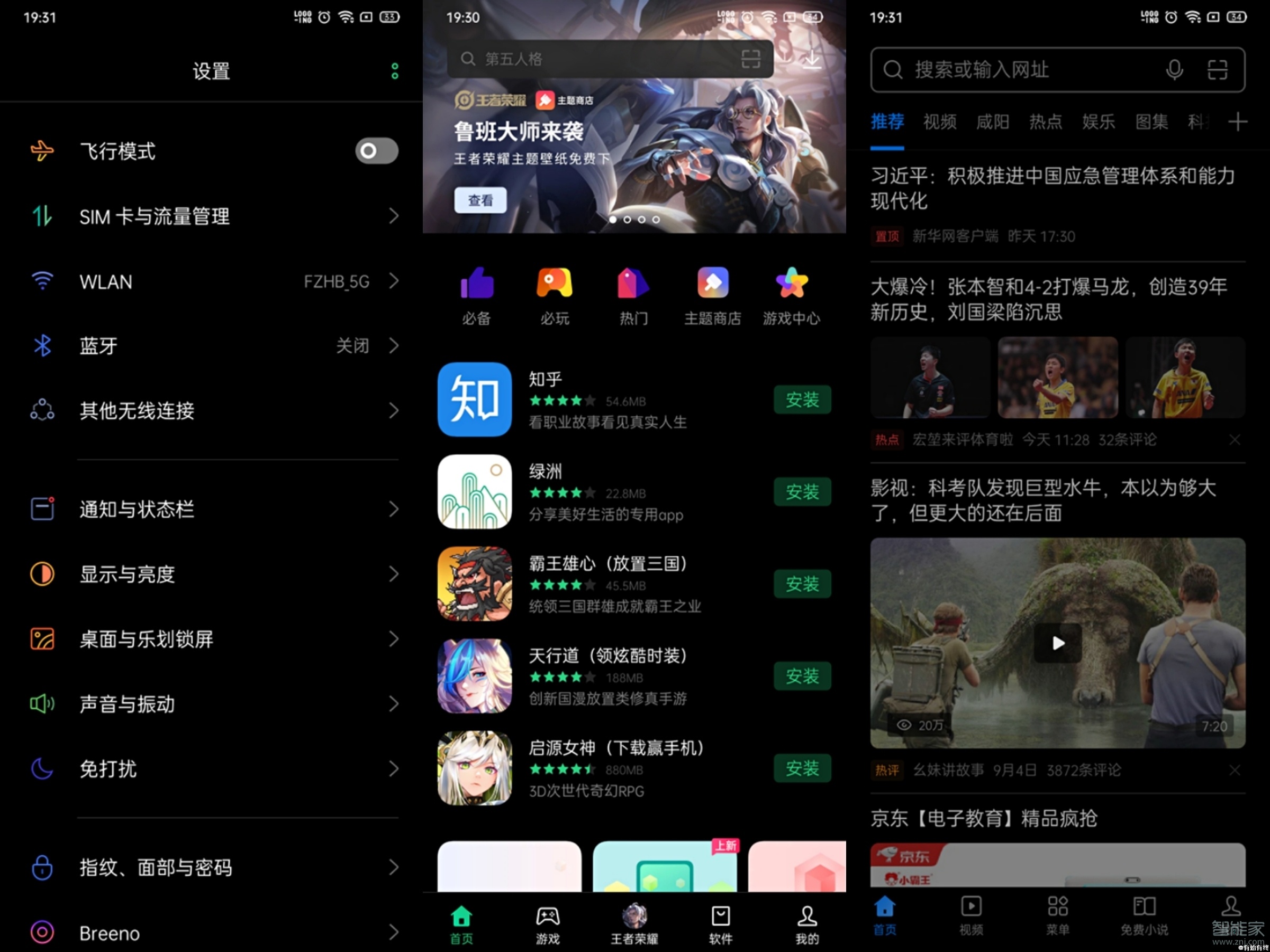 opporeno3pro如何开启护眼模式