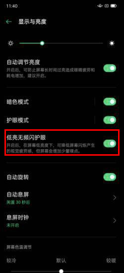 opporeno3pro如何开启护眼模式