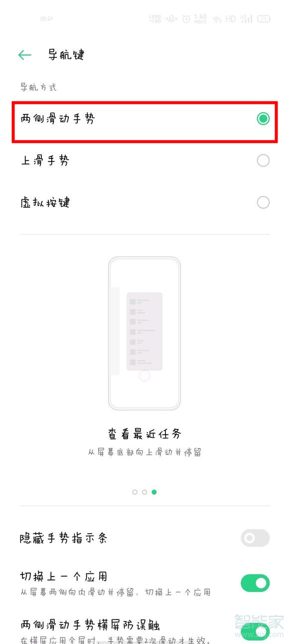 opporeno3pro如何设置两侧滑动手势