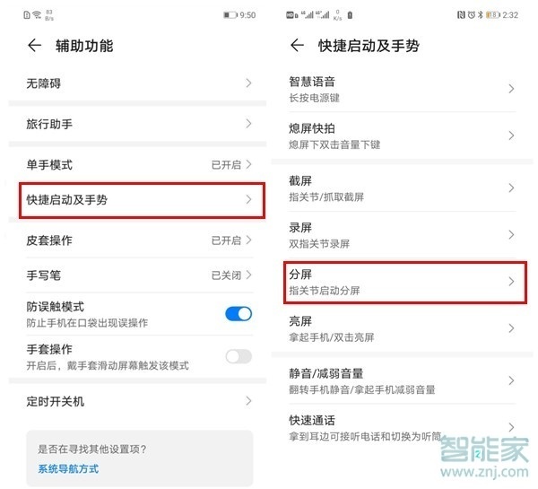 华为畅享10s手机如何分屏