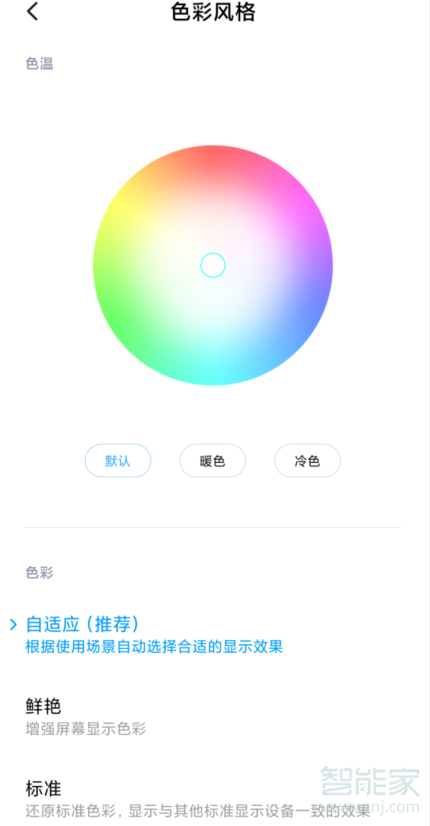 红米Redmik30如何设置屏幕色温