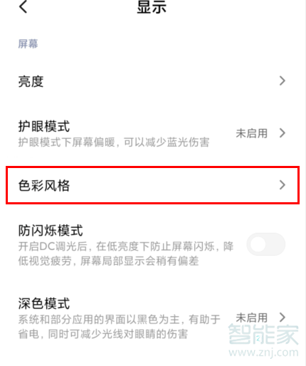 红米Redmik30如何设置屏幕色温