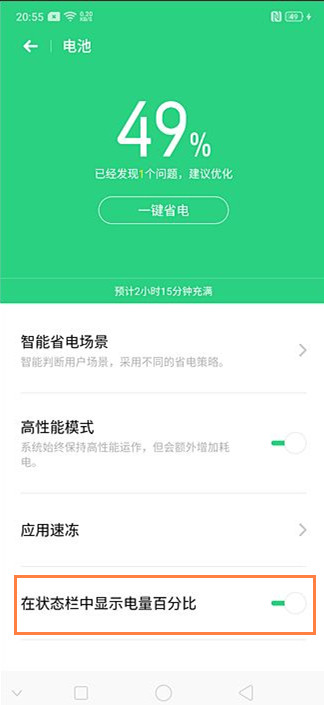 OPPOReno3怎么设置电池百分比