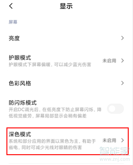 红米Redmik30如何设置深色模式