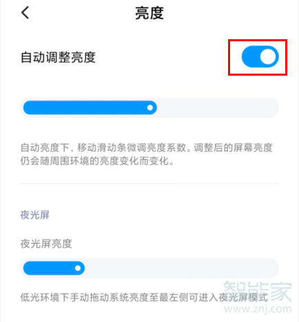 红米Redmik30如何调节屏幕亮度